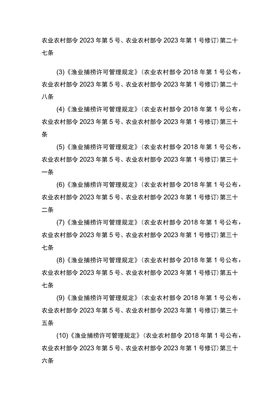 00012036400302 渔业捕捞许可（省级权限）―内陆渔船首次或重新申请实施规范.docx_第2页