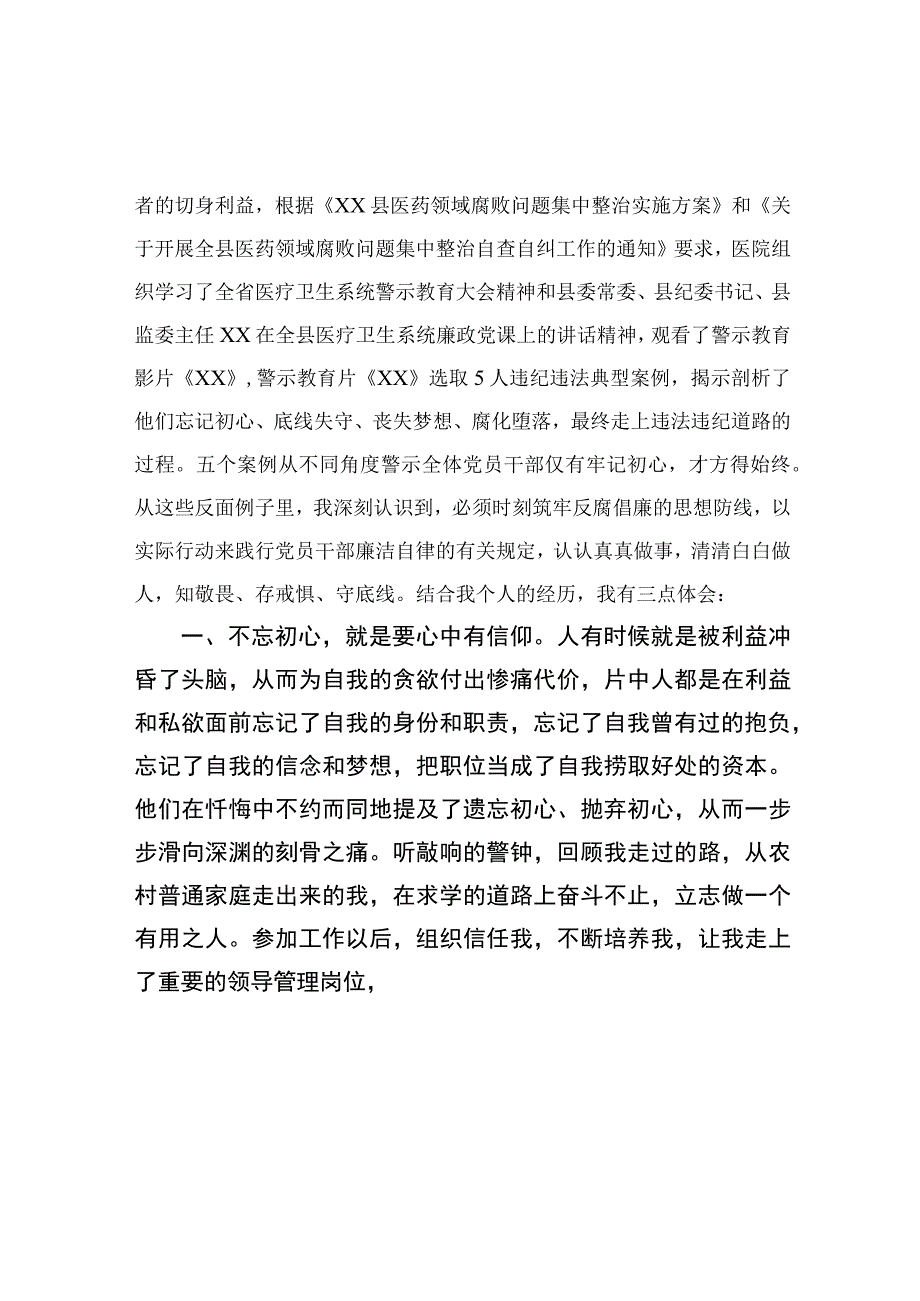 2023全国医药领域腐败问题集中整治感悟心得体会研讨发言材料(精选12篇合集).docx_第2页