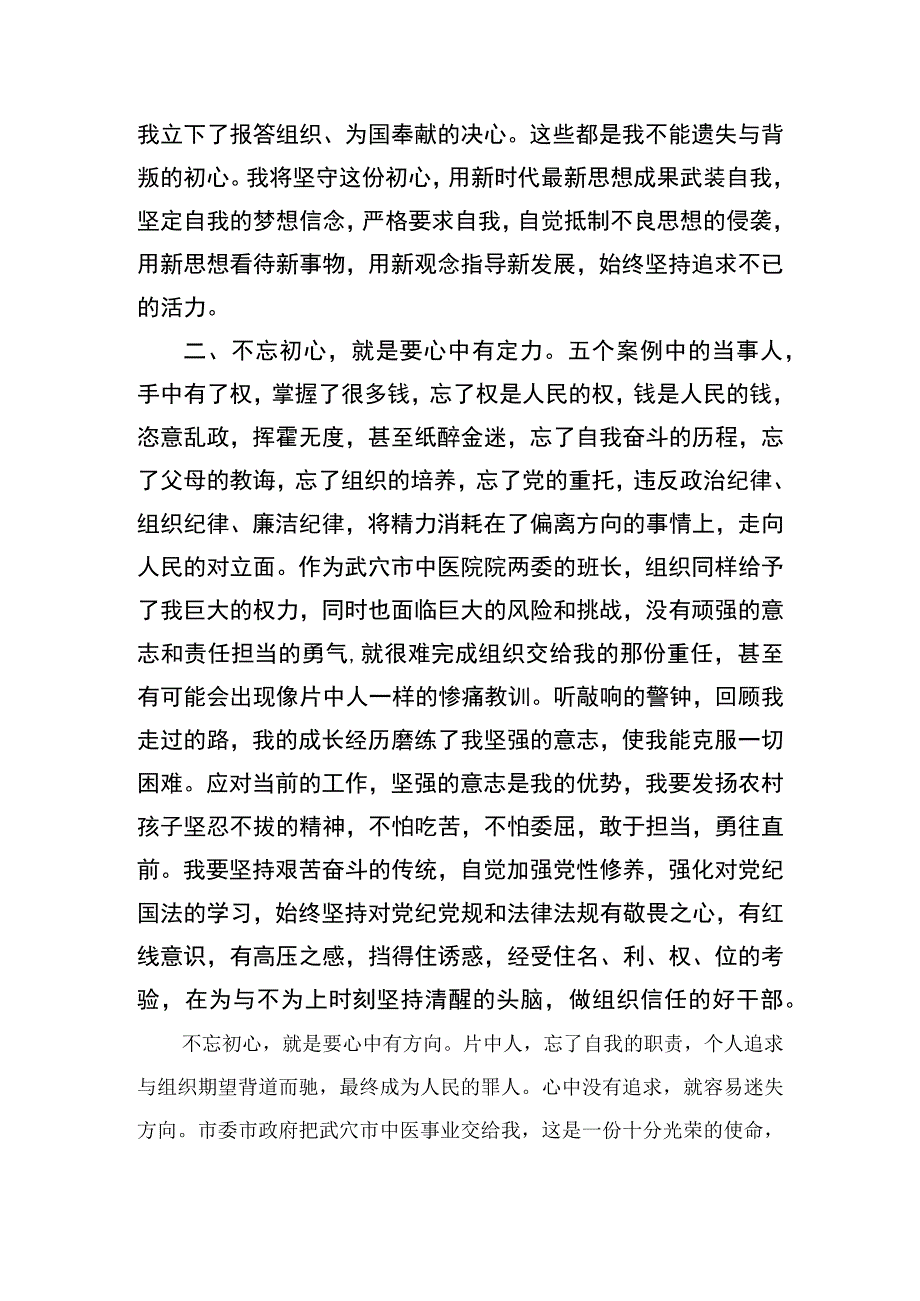 2023全国医药领域腐败问题集中整治感悟心得体会研讨发言材料(精选12篇合集).docx_第3页