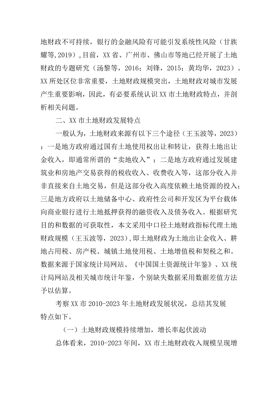 2023年关于全市土地财政发展特点、主要问题及对策建议报告.docx_第2页