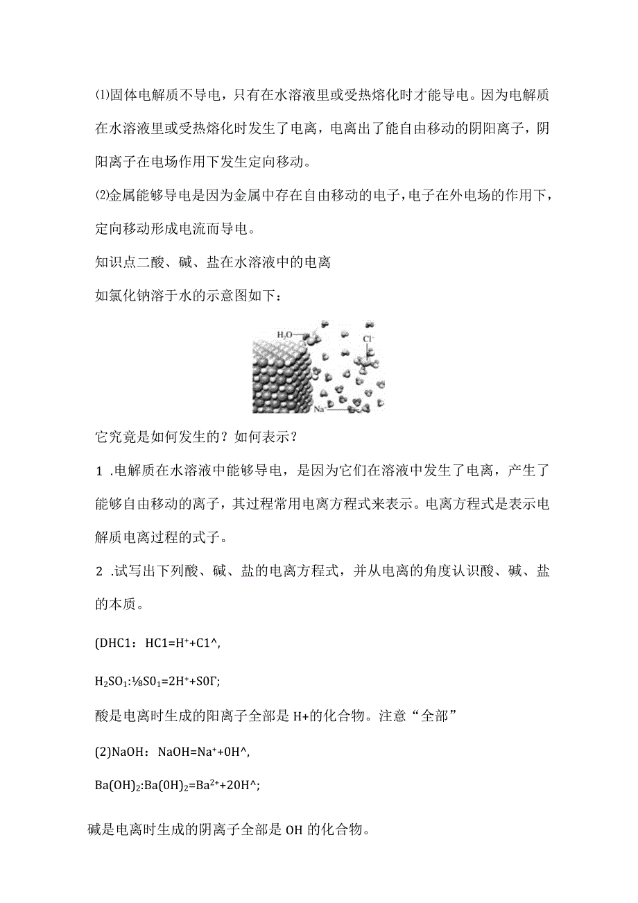 1.2.1电解质的电离导学案.docx_第2页