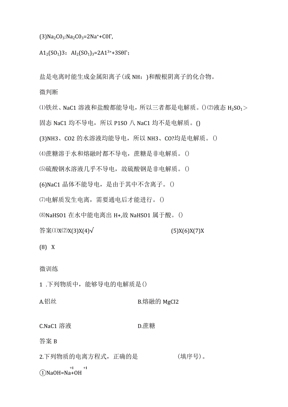 1.2.1电解质的电离导学案.docx_第3页