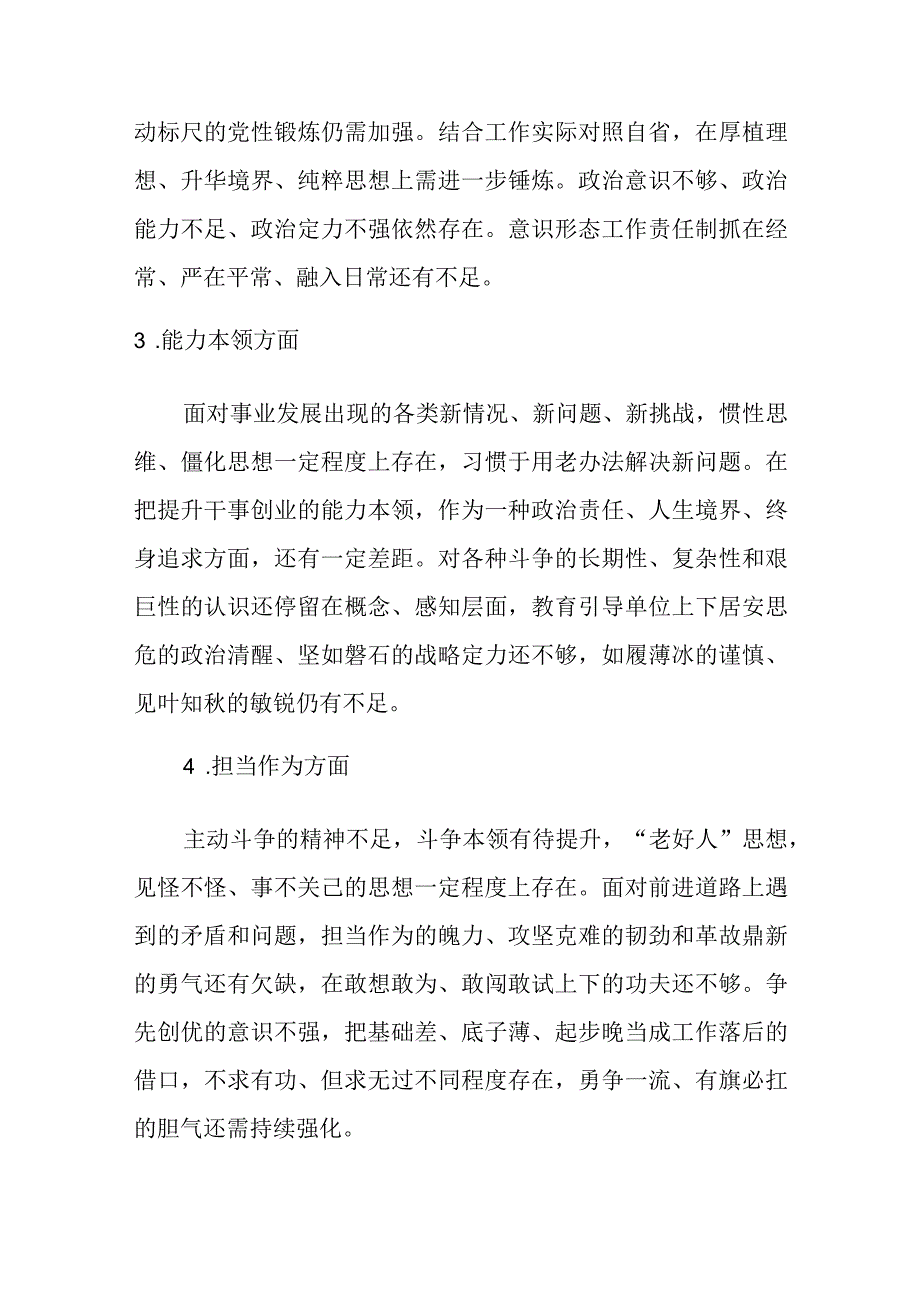 2023年主题教育民主生活会党委班子对照检查材料.docx_第2页