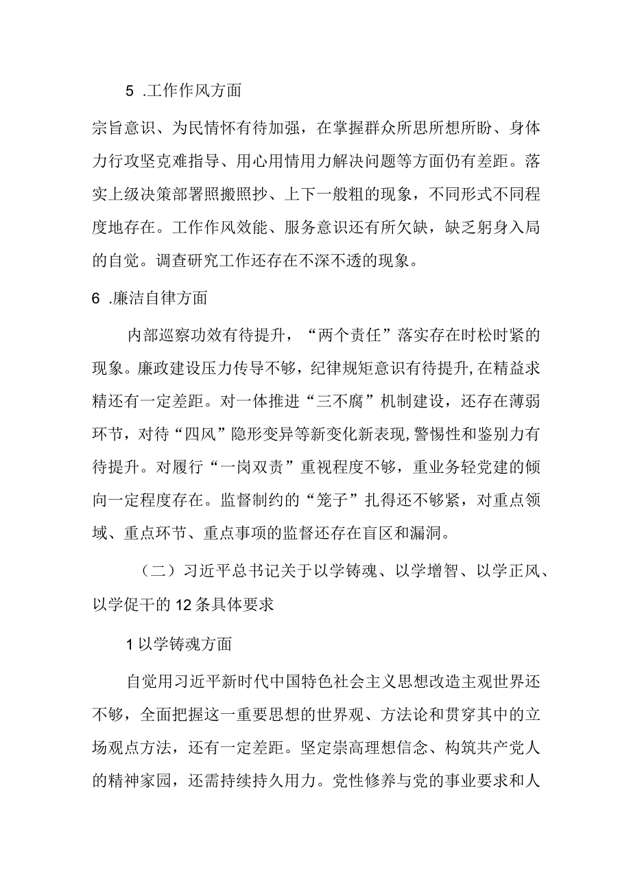 2023年主题教育民主生活会党委班子对照检查材料.docx_第3页