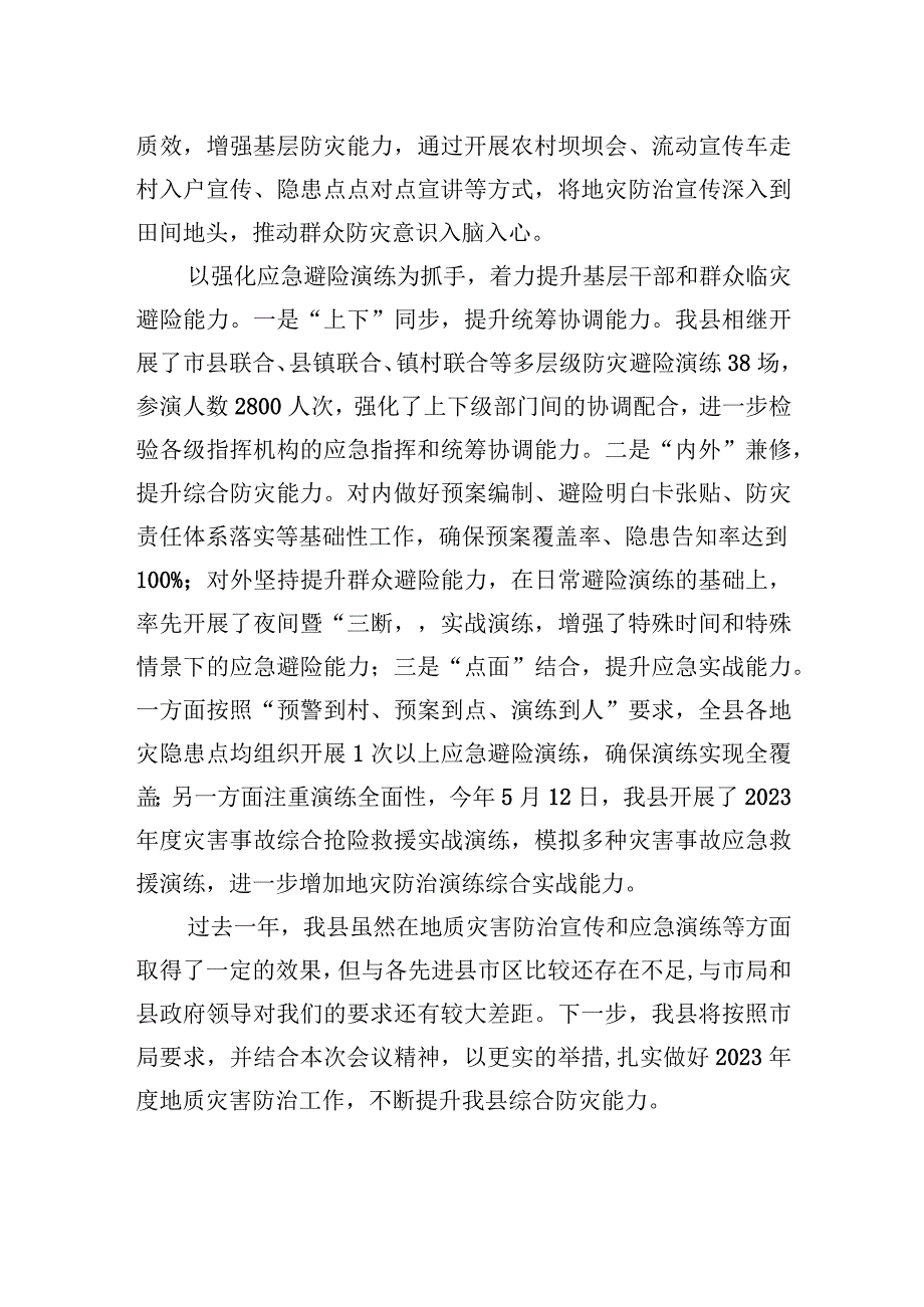 2023年在全市地质灾害应急避险演练暨汛期地质灾害防治工作现场会上的发言.docx_第2页