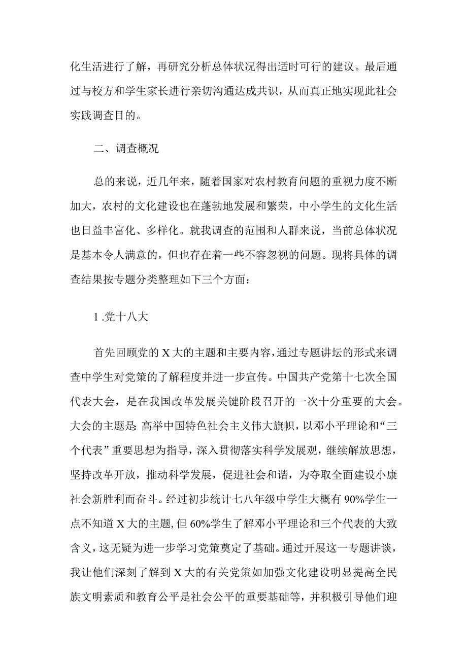 2021大学生社会实践调查报告5000字.docx_第2页