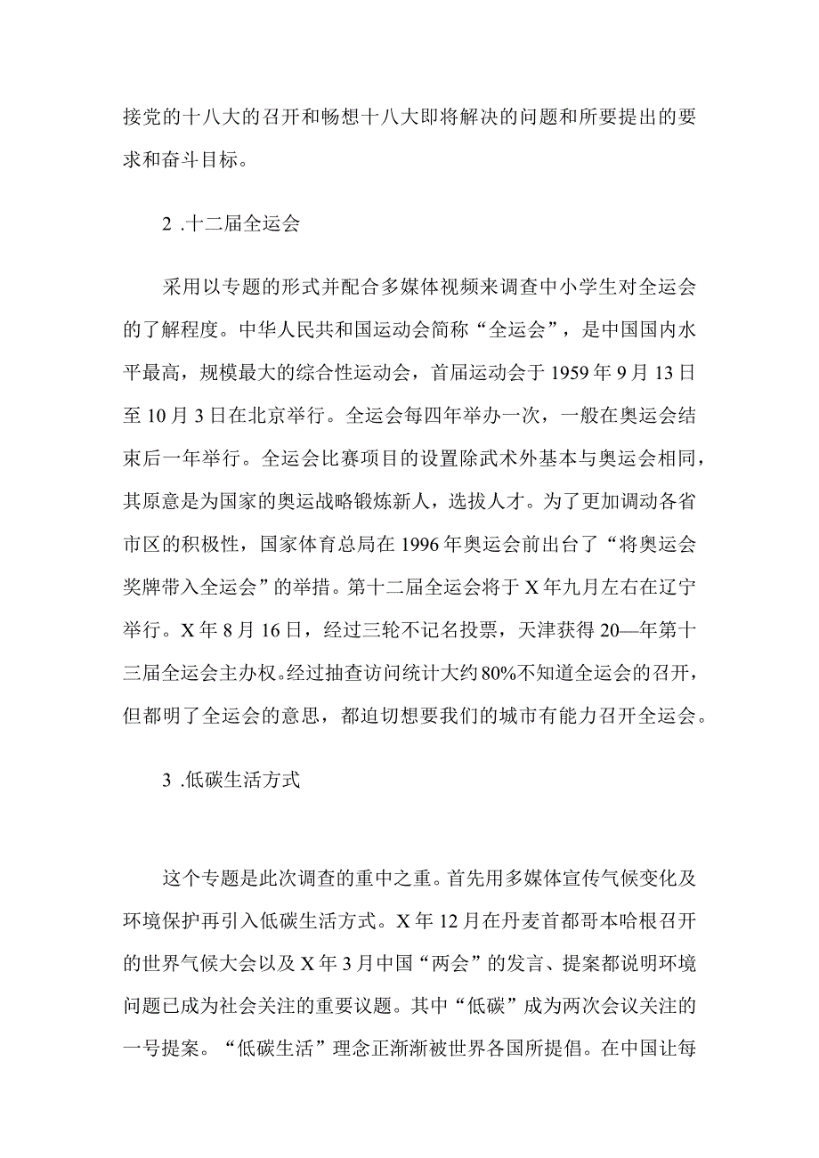 2021大学生社会实践调查报告5000字.docx_第3页