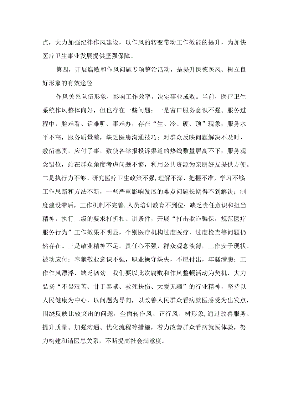 2023年医院院长在医药领域腐败问题集中整治工作动员会上的讲话最新精选版【10篇】.docx_第3页