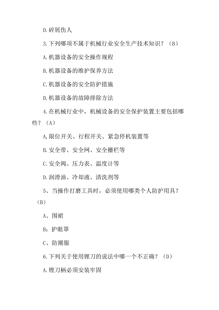 2023年企业机械行业安全生产及维修技术师知识考试题库（附含答案）.docx_第2页