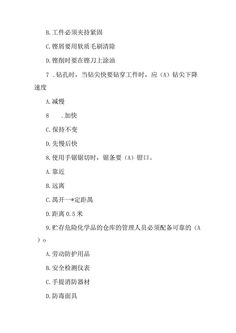 2023年企业机械行业安全生产及维修技术师知识考试题库（附含答案）.docx_第3页