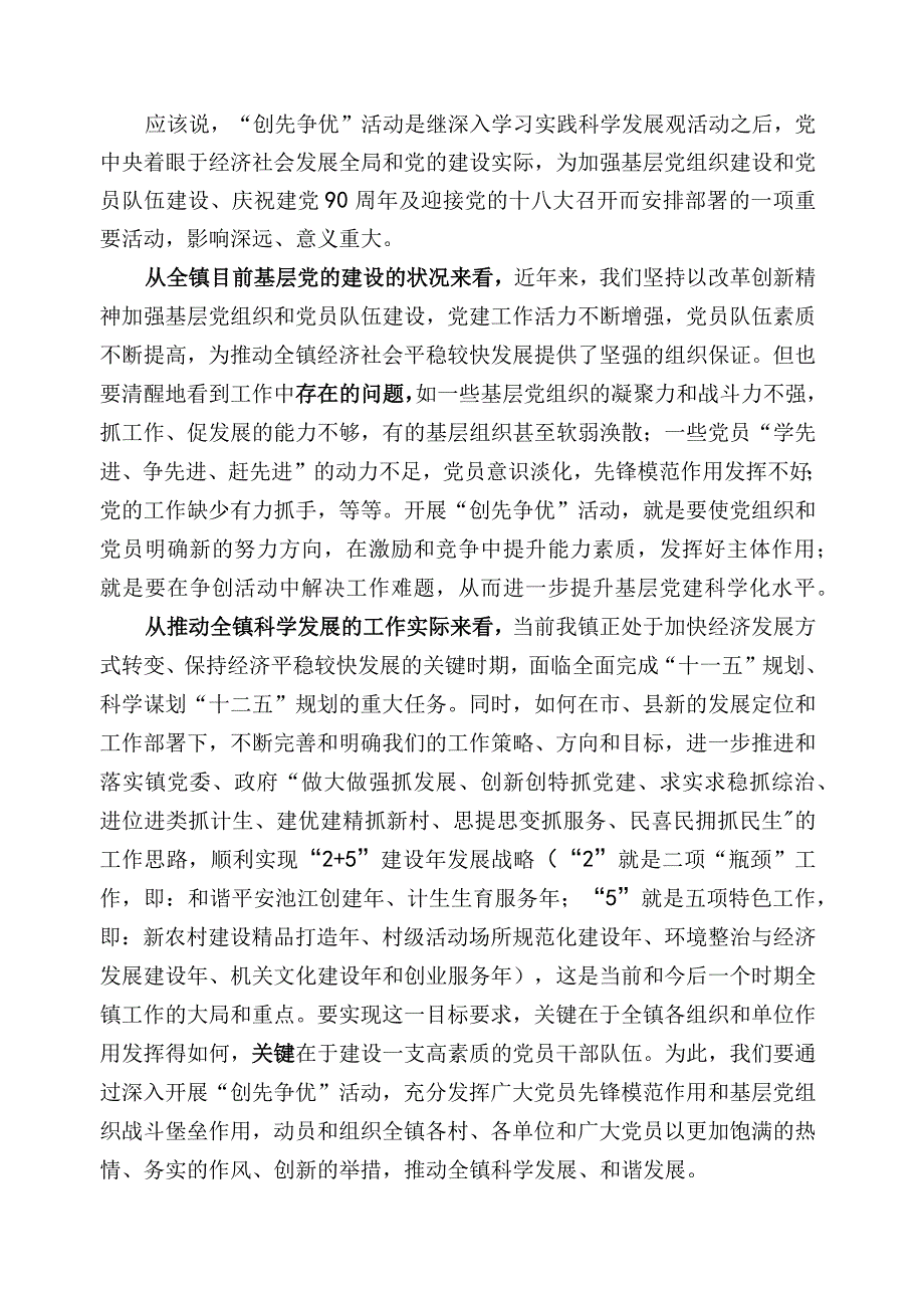 (修改稿)在全镇深入开展创先争优活动动员大会上的讲话.docx_第2页