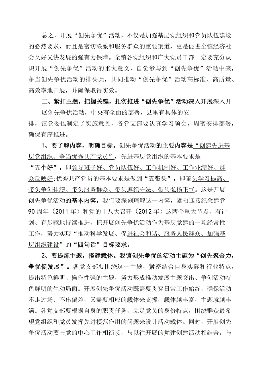 (修改稿)在全镇深入开展创先争优活动动员大会上的讲话.docx_第3页