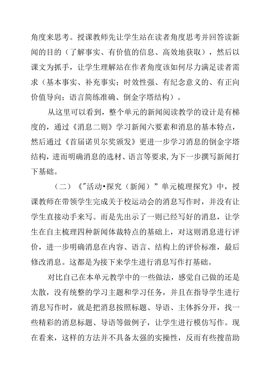 2023年《核心素养视野下的学习任务设计》教研心得.docx_第2页