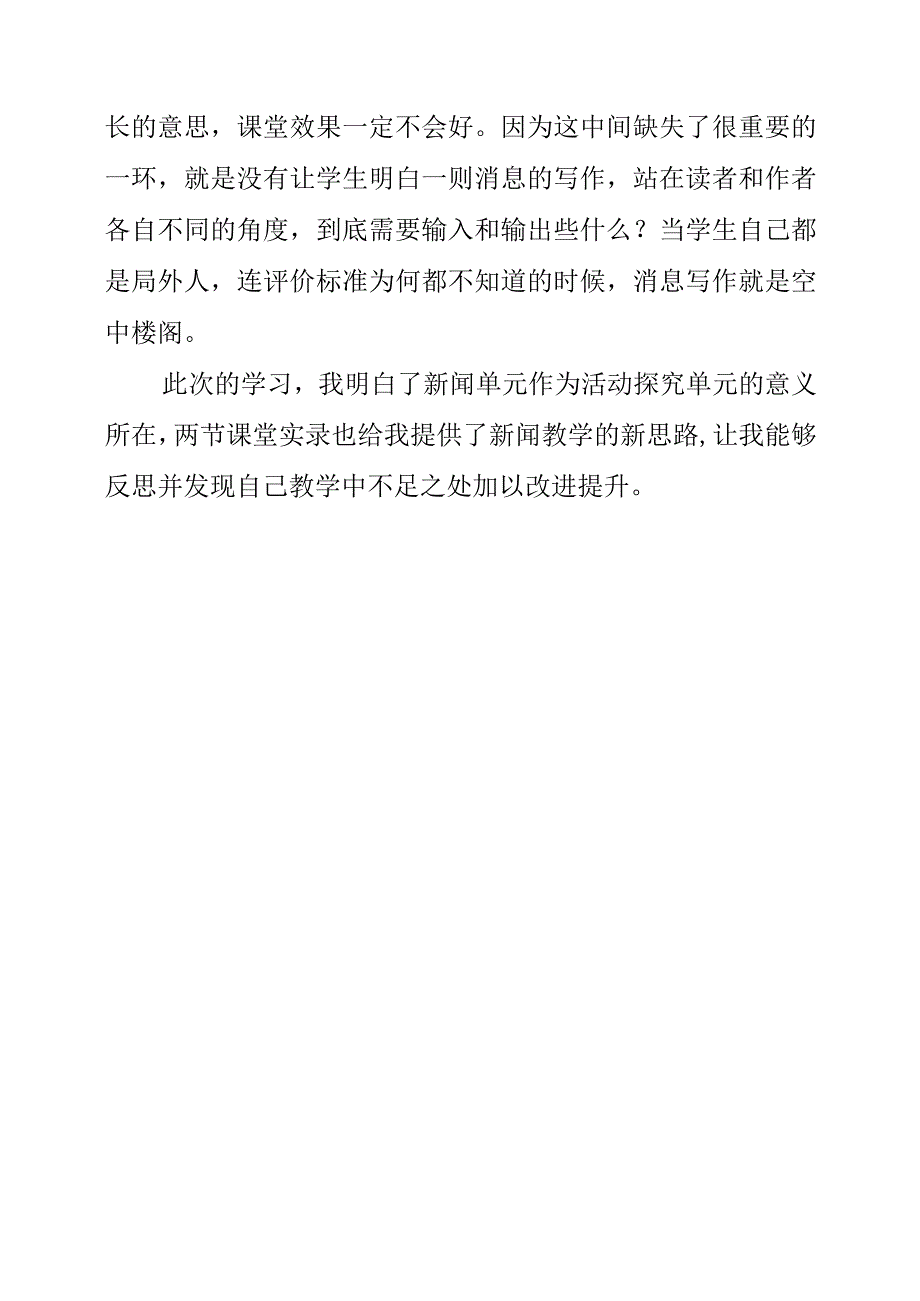 2023年《核心素养视野下的学习任务设计》教研心得.docx_第3页