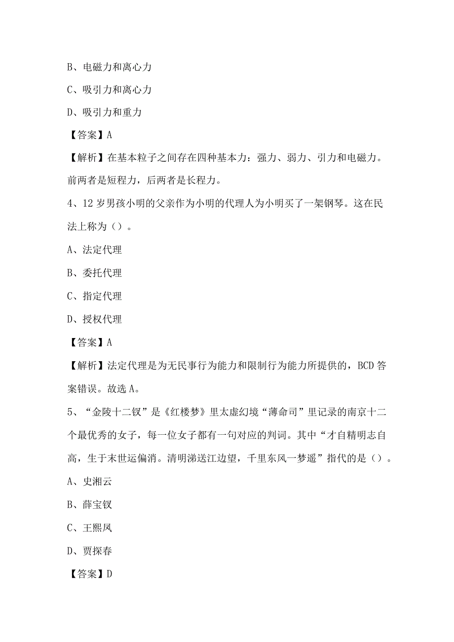 2022年黄山市屯溪区城投集团招聘试题及答案.docx_第2页