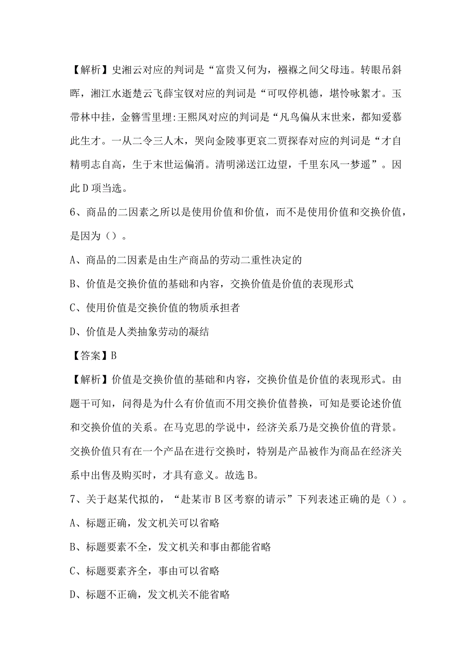 2022年黄山市屯溪区城投集团招聘试题及答案.docx_第3页