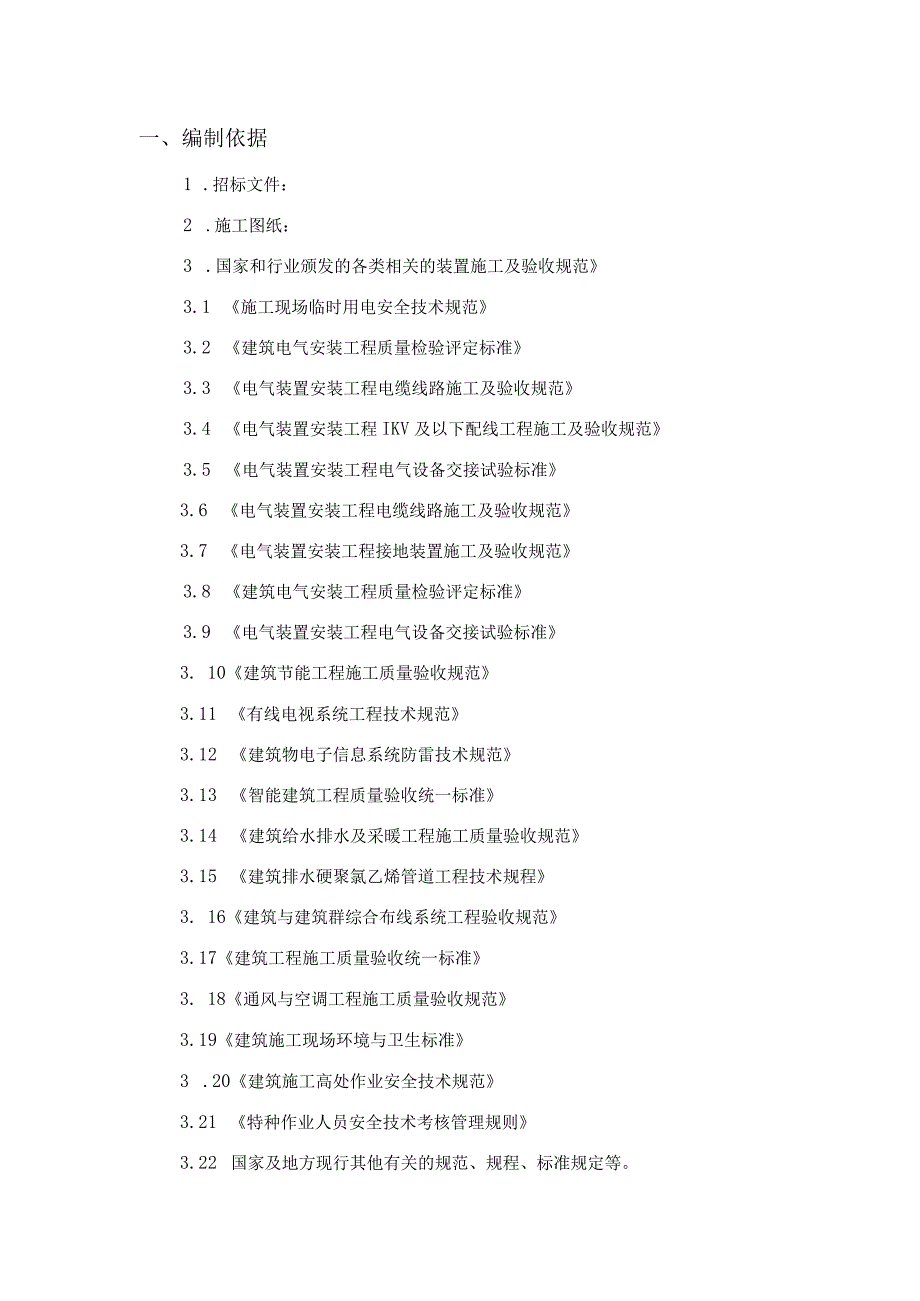 (改)-1水电施工方案5.docx_第1页