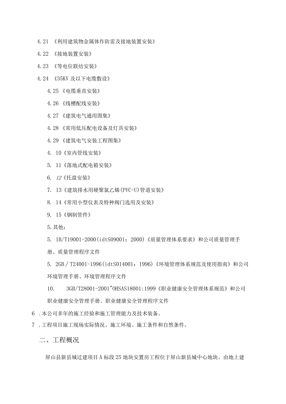 (改)-1水电施工方案5.docx_第3页