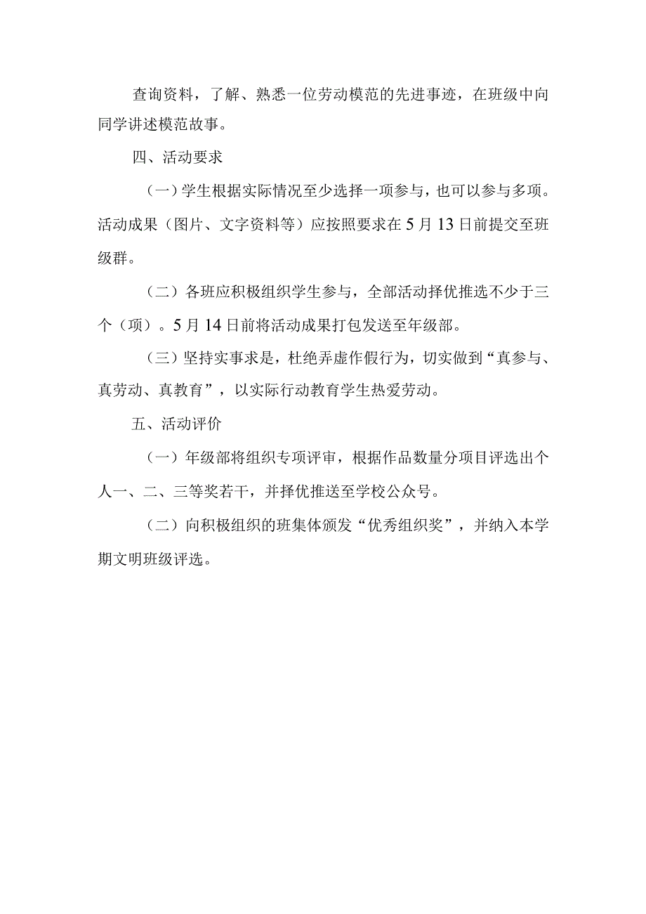 2023年劳动节“学习二十大 劳动创未来”主题教育活动方案.docx_第2页