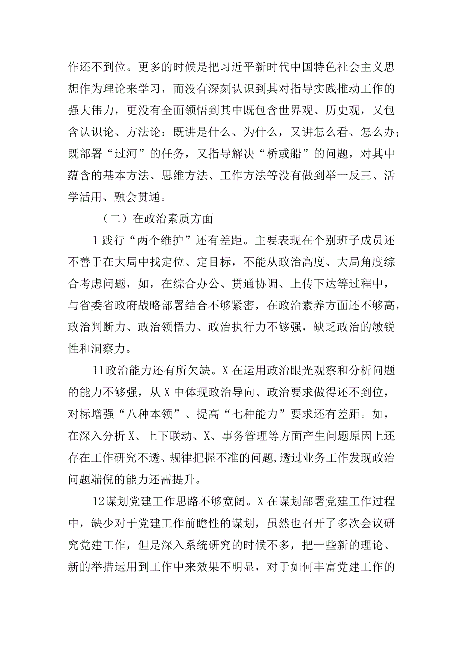 2023年主题教育个人对照检查材料问题清单.docx_第3页