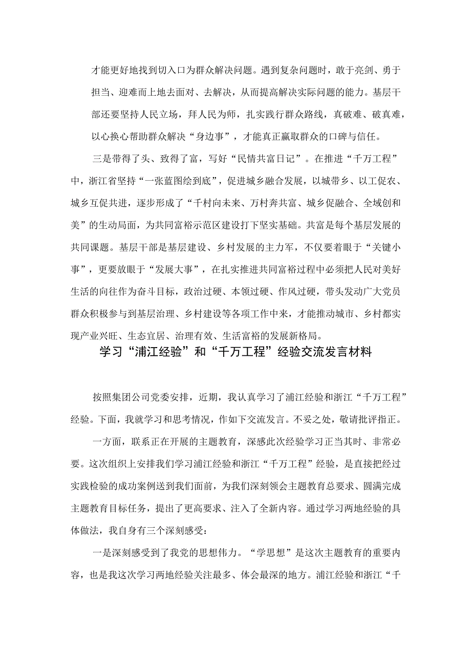 2023年全面学习“千万工程”和“浦江经验”专题心得体会研讨发言稿（共12篇）.docx_第2页