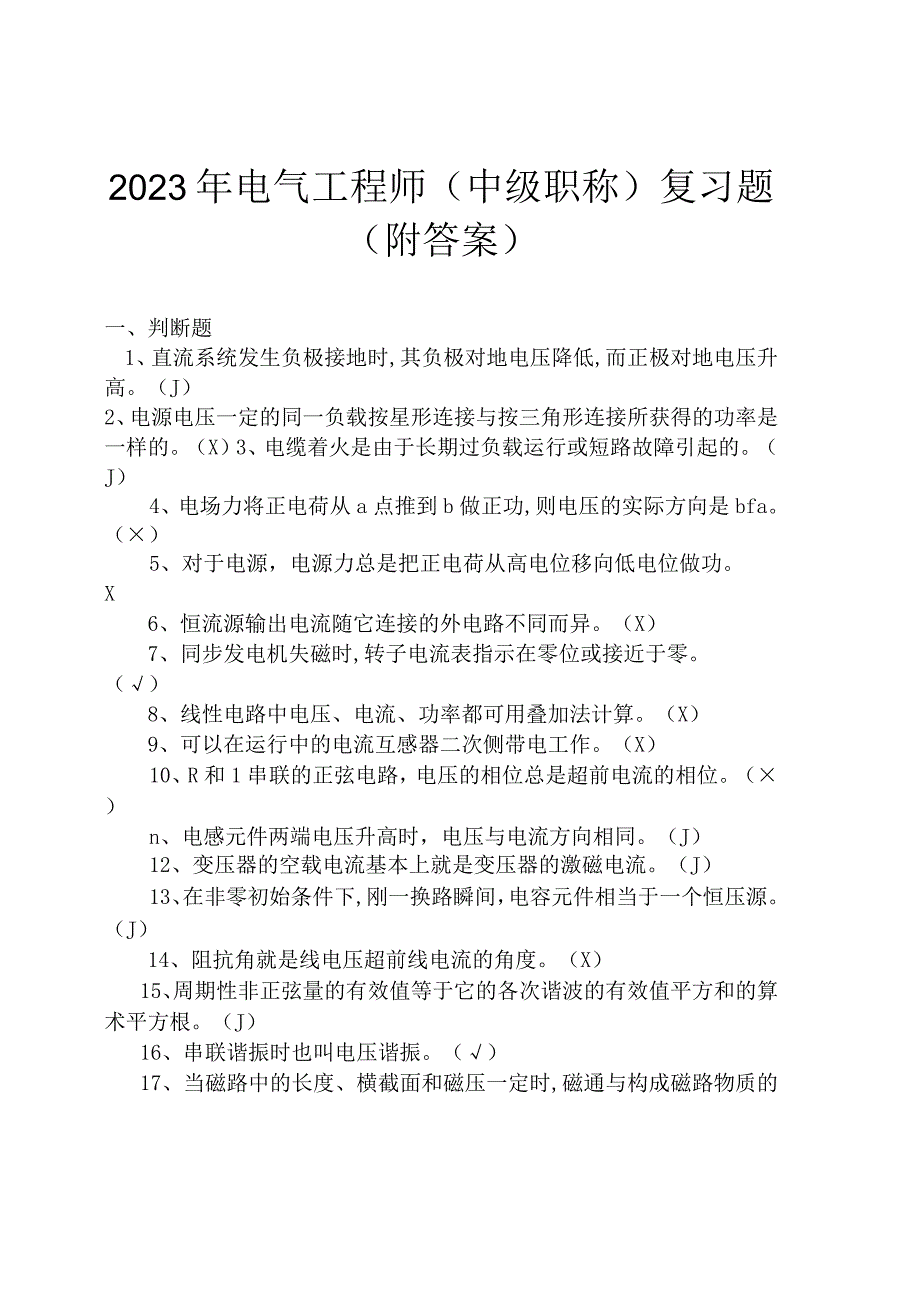 2021年电气工程师(中级职称)复习题（附答案）.docx_第1页