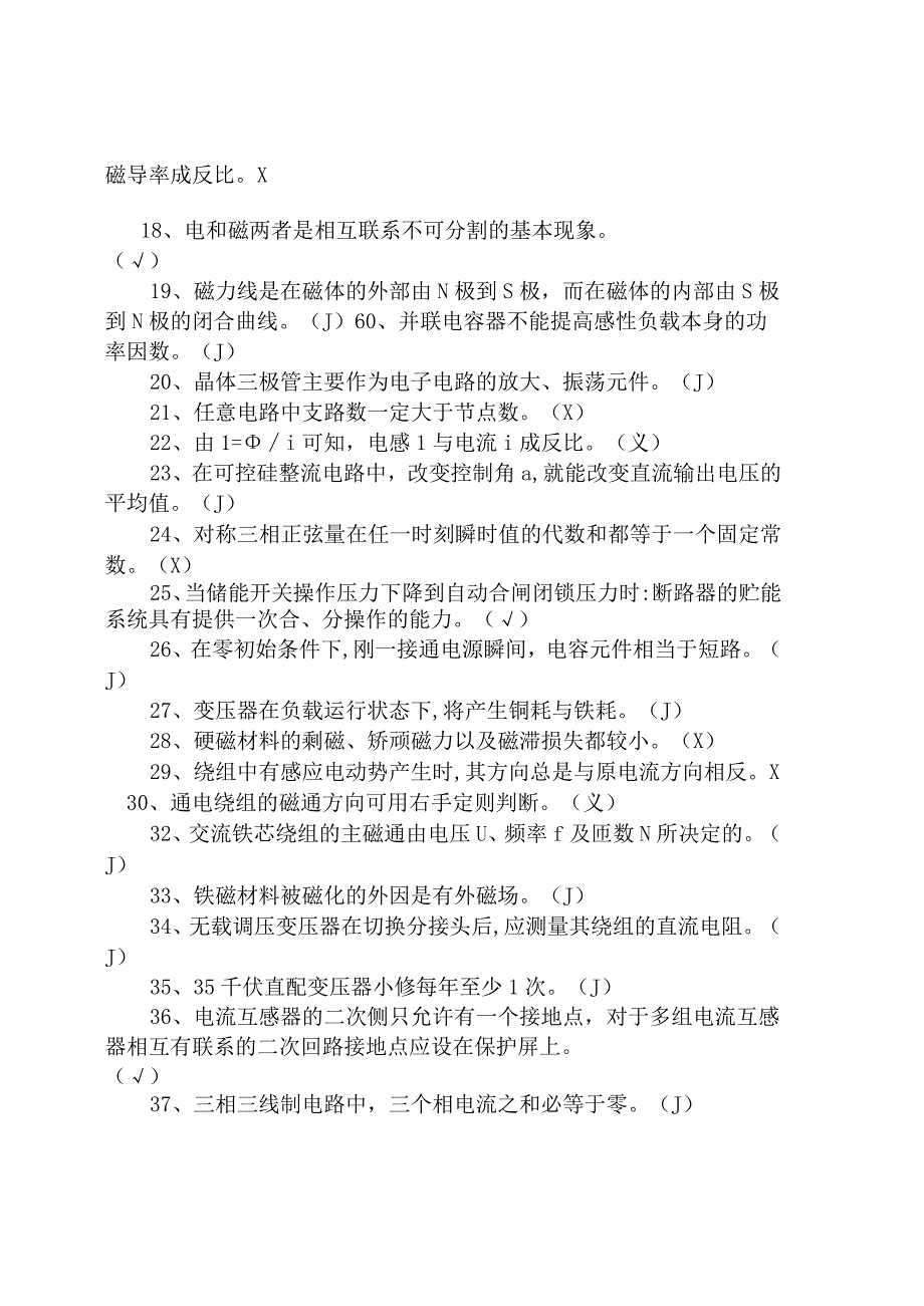 2021年电气工程师(中级职称)复习题（附答案）.docx_第2页