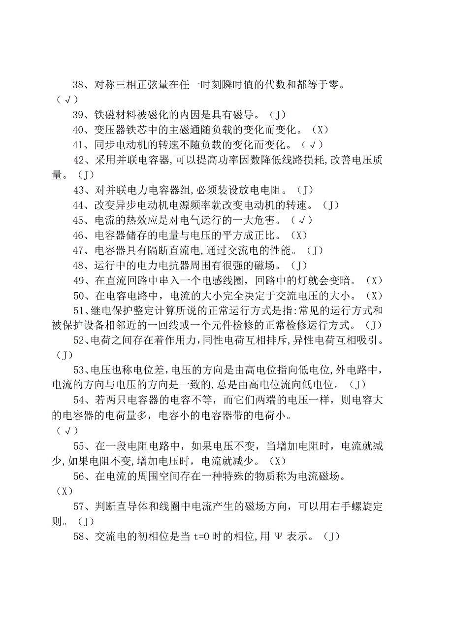 2021年电气工程师(中级职称)复习题（附答案）.docx_第3页