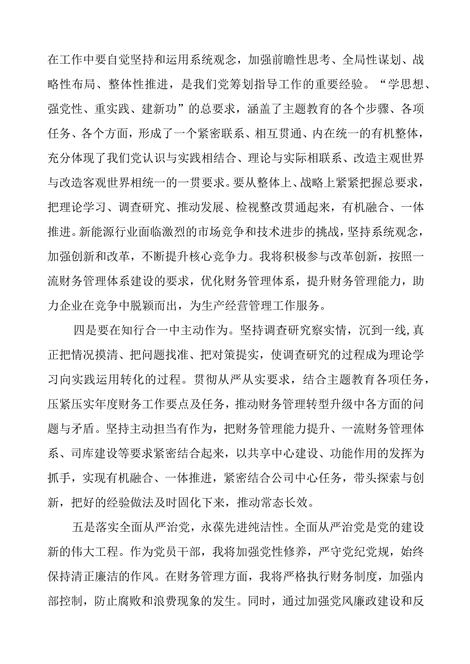 (三篇)发电厂党员干部2023年主题教育心得体会.docx_第2页