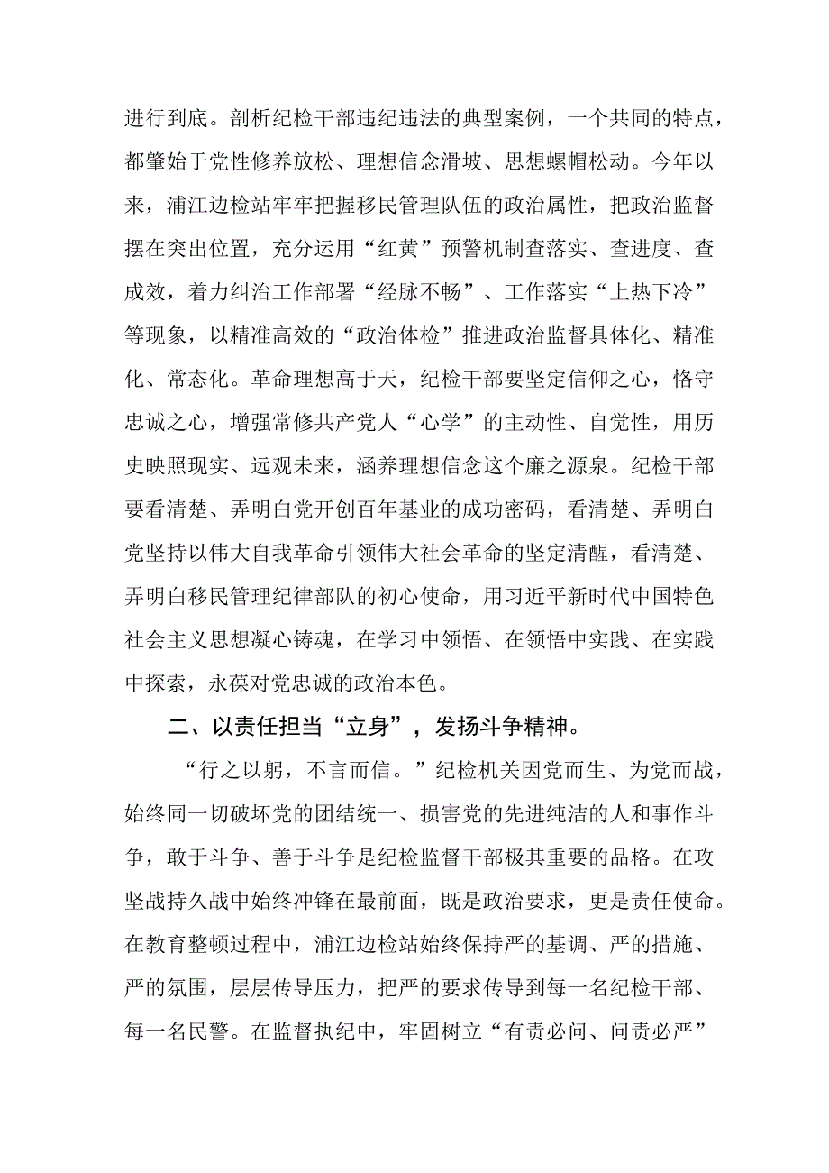 2023年全国纪检监察干部队伍教育整顿活动的心得体会五篇汇编.docx_第2页