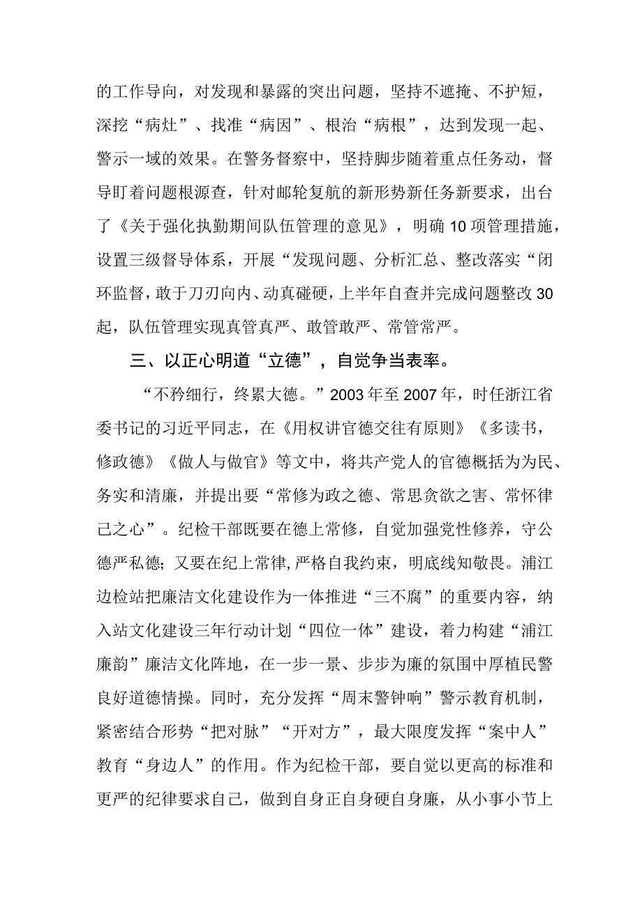 2023年全国纪检监察干部队伍教育整顿活动的心得体会五篇汇编.docx_第3页