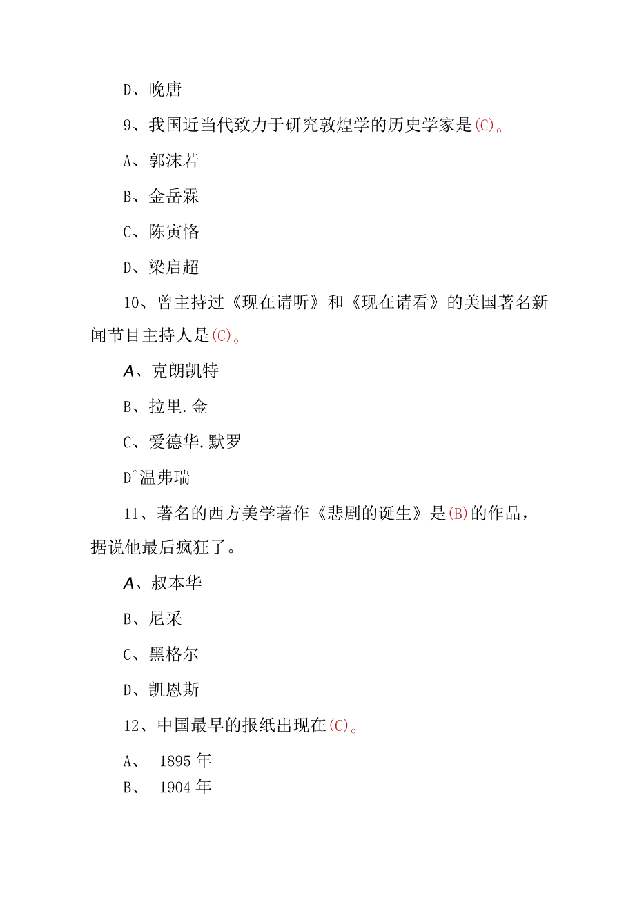 2023年《电视台主持人及广播电台播音员》岗位基础知识及法律知识考试题与答案.docx_第3页