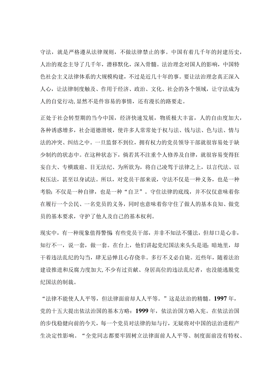 2022党员学习材料【优秀5篇】.docx_第3页