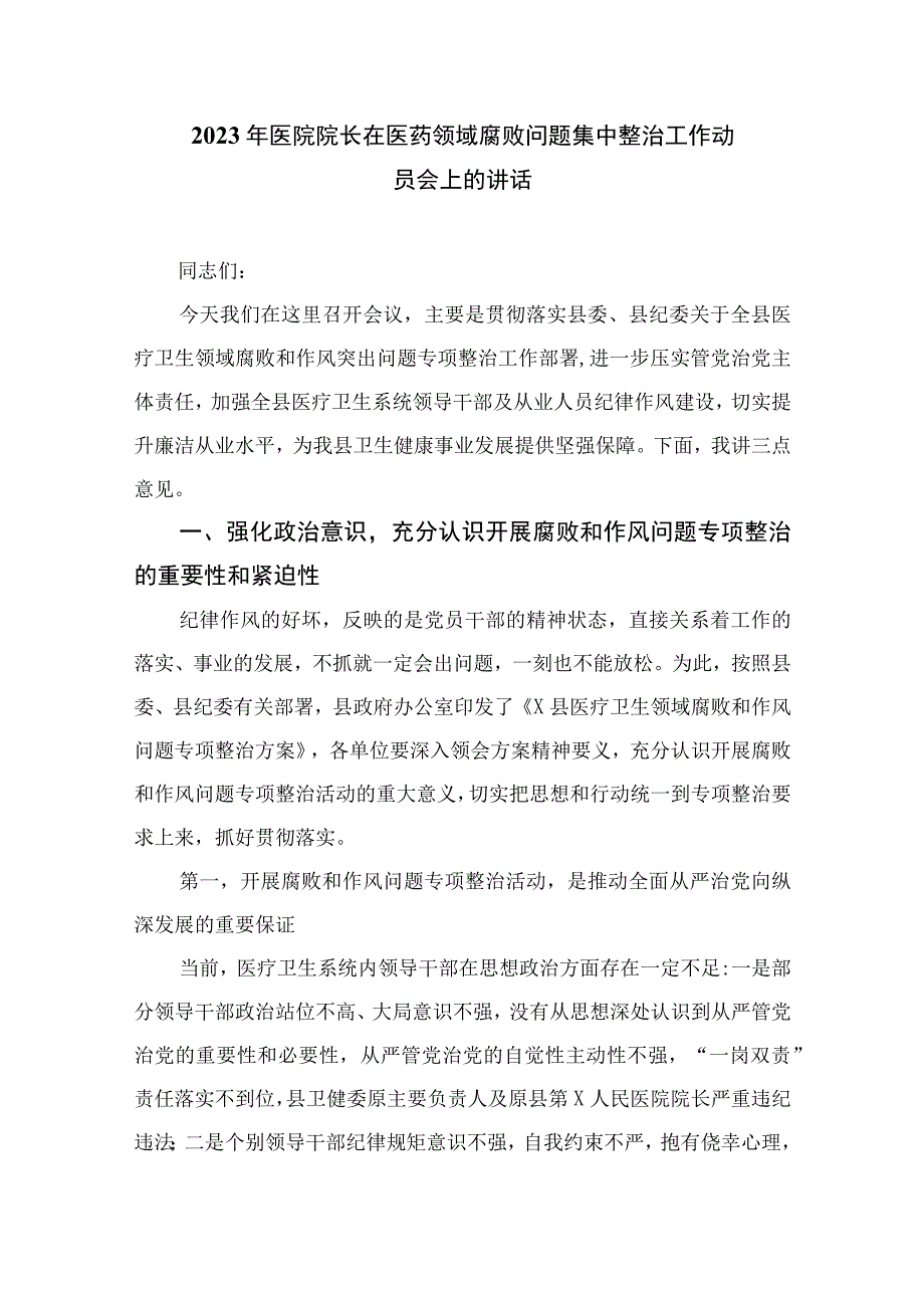 2023卫生健康局干部作风能力提升年研讨发言材料10篇(最新精选).docx_第3页