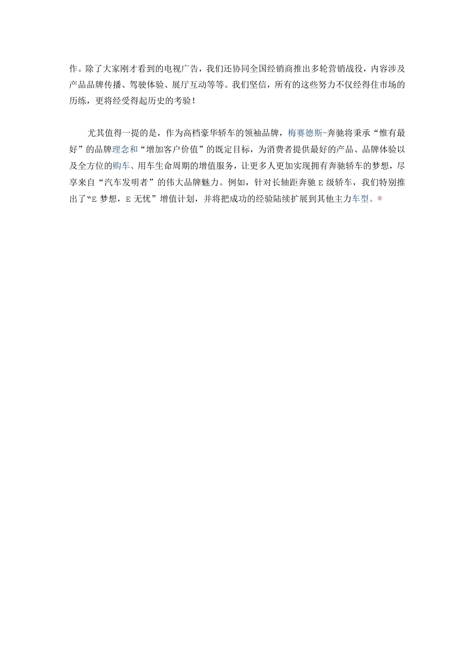 2011年中国汽车营销奖案例-2011年明星营销奖.docx_第2页