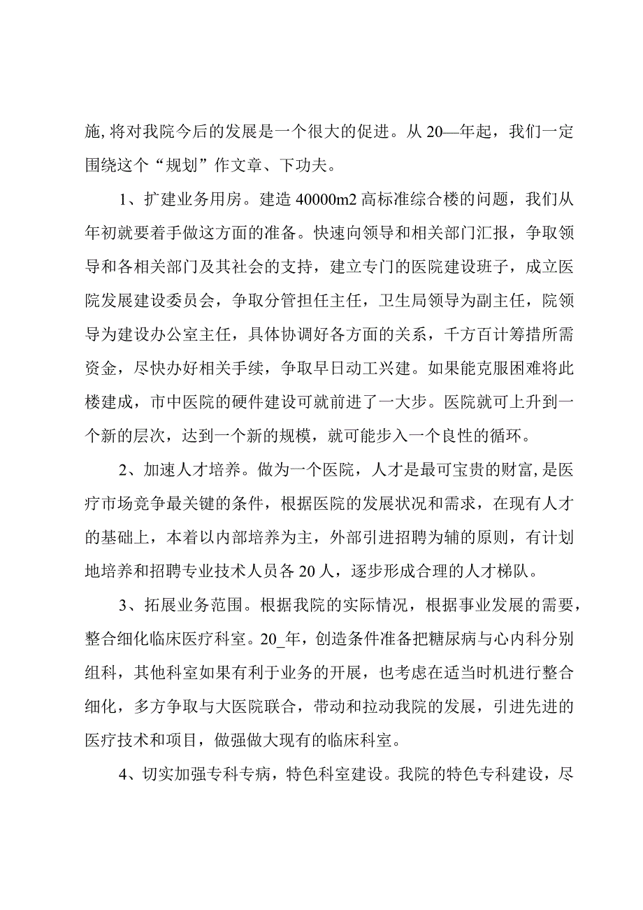 2023临床内科医生工作计划（3篇）.docx_第2页