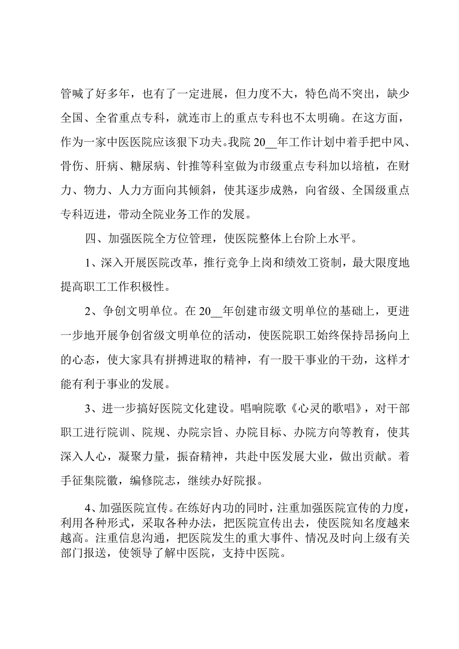 2023临床内科医生工作计划（3篇）.docx_第3页