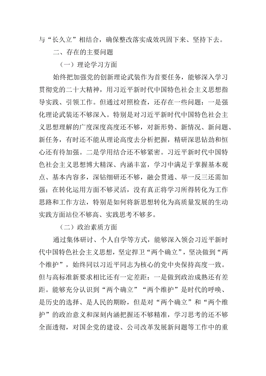 2023年主题.教育专题民主生活会个人对照检查材料（六个方面）.docx_第2页