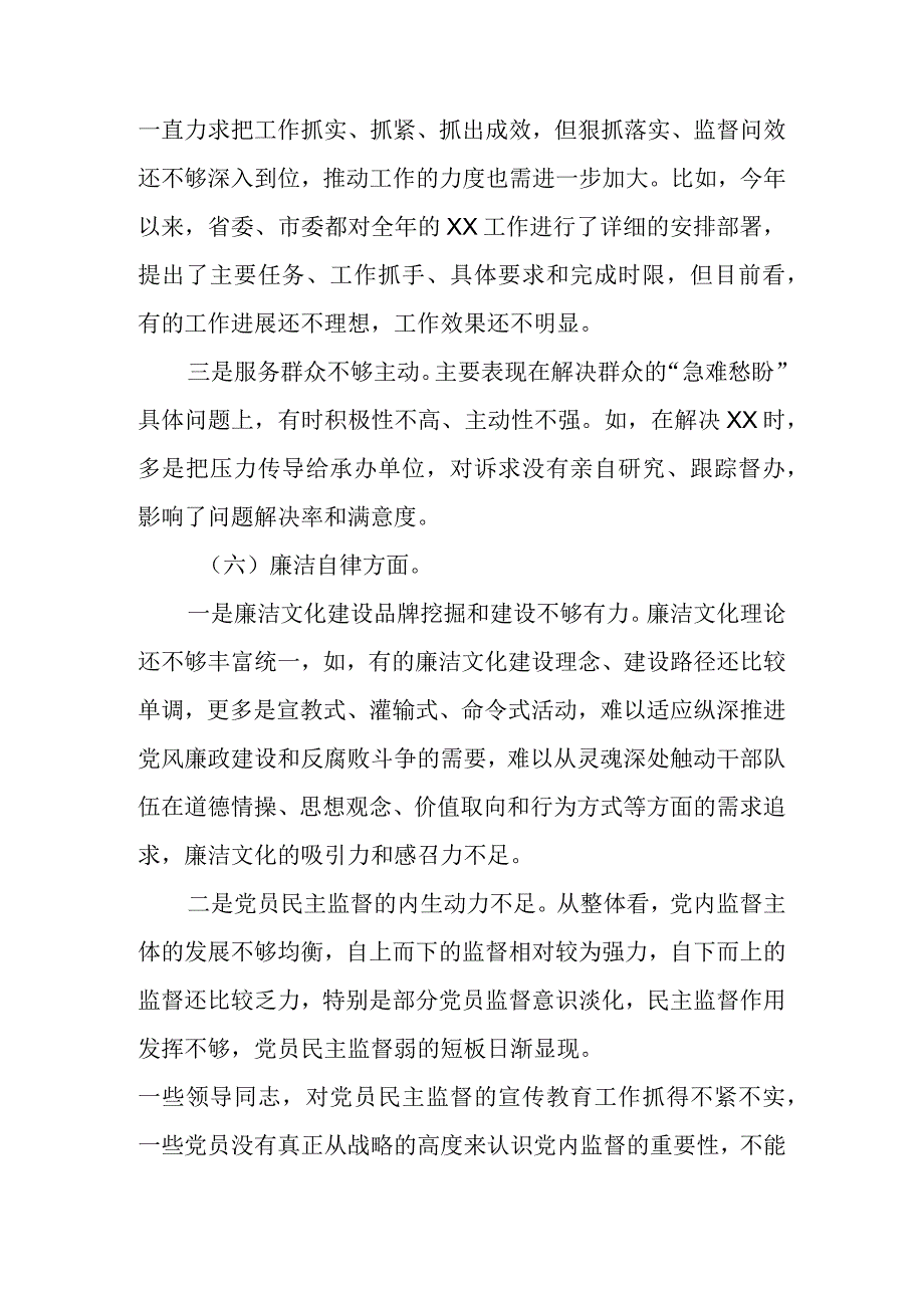 2023年主题教育“学思想、强党性、重实践、建新功”六个方面个人对照检查材料（范文2篇）(1).docx_第1页