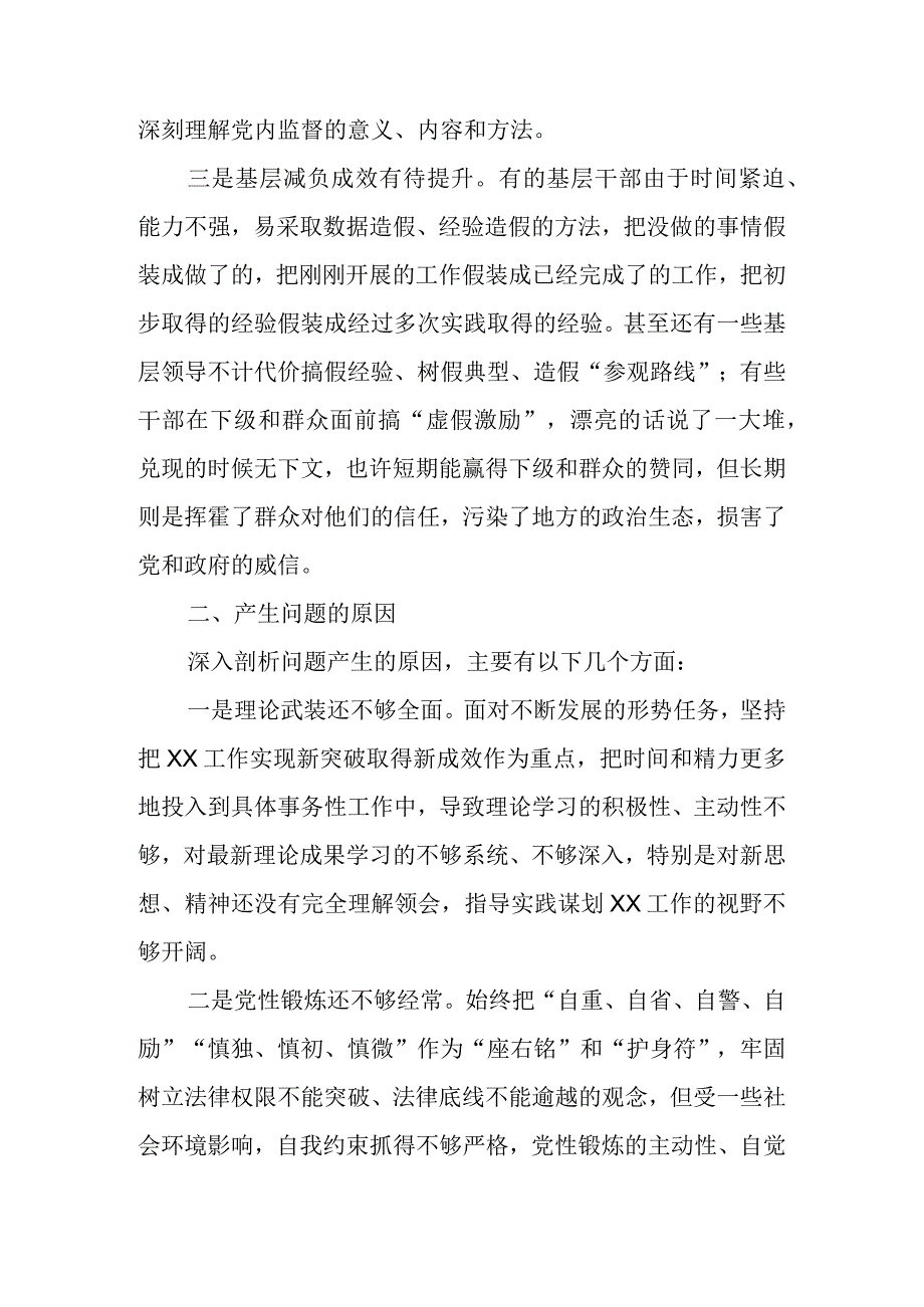 2023年主题教育“学思想、强党性、重实践、建新功”六个方面个人对照检查材料（范文2篇）(1).docx_第2页