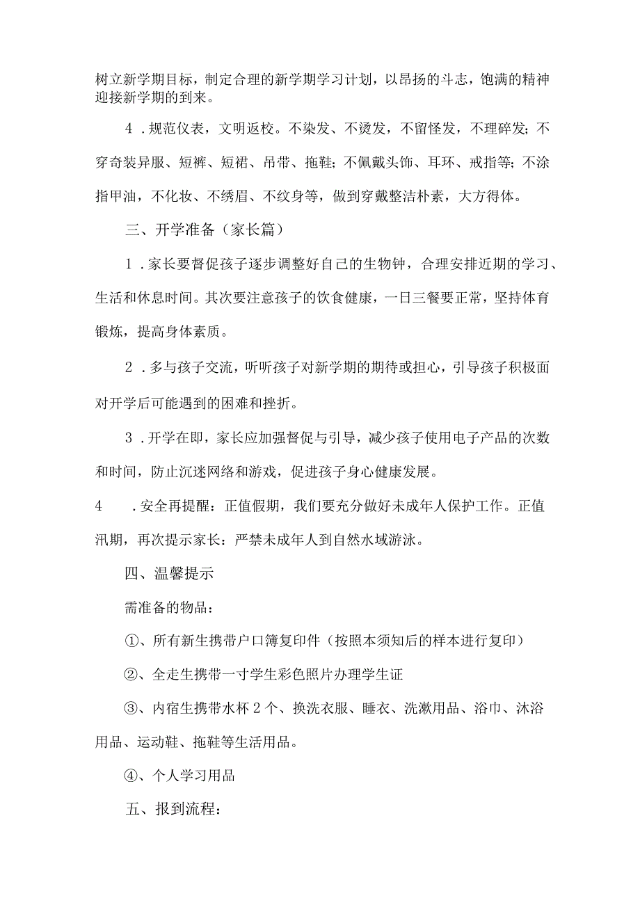 2023年公立小学秋季开学告知书 （4份）.docx_第2页