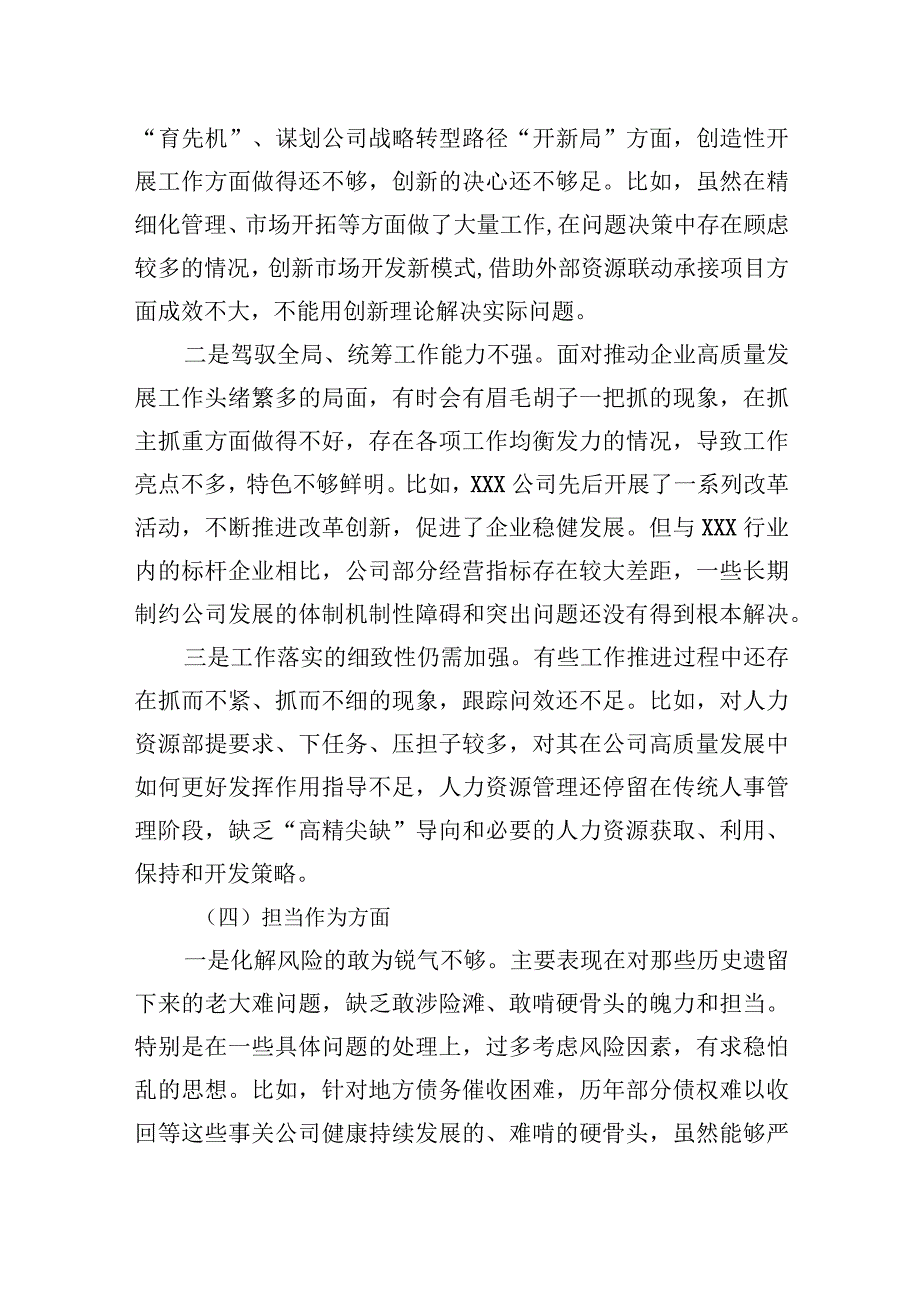 2023年国企总经理主题.教育专题组织生活会个人对照检查材料.docx_第3页