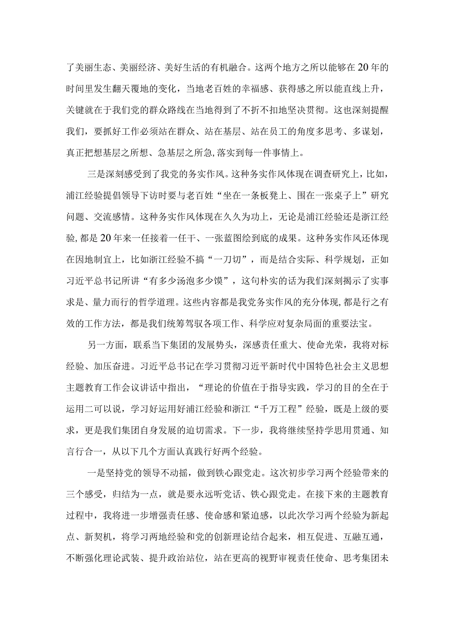 2023学习浦江和浙江经验交流发言材料12篇（精编版）.docx_第2页