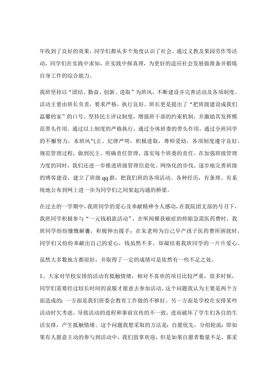 2022团支部年度工作总结报告_2022大学团支部年度工作总结范例.docx_第2页