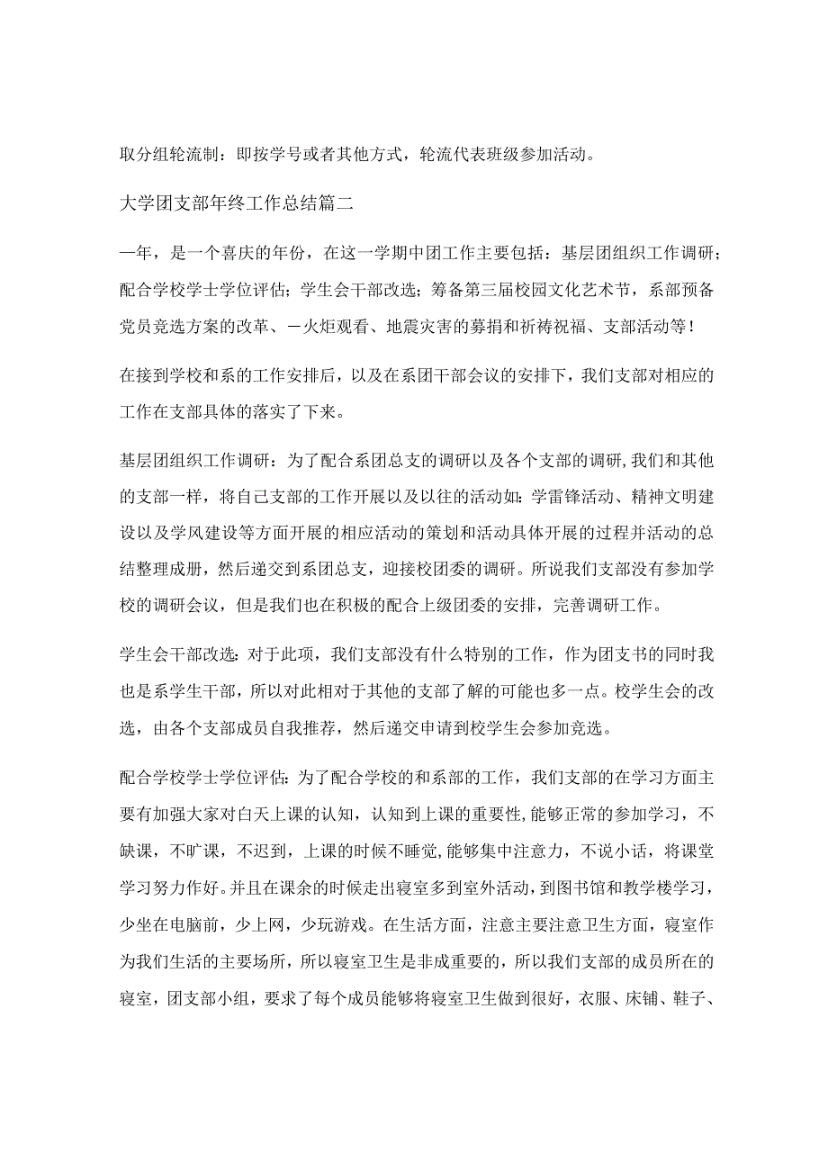 2022团支部年度工作总结报告_2022大学团支部年度工作总结范例.docx_第3页