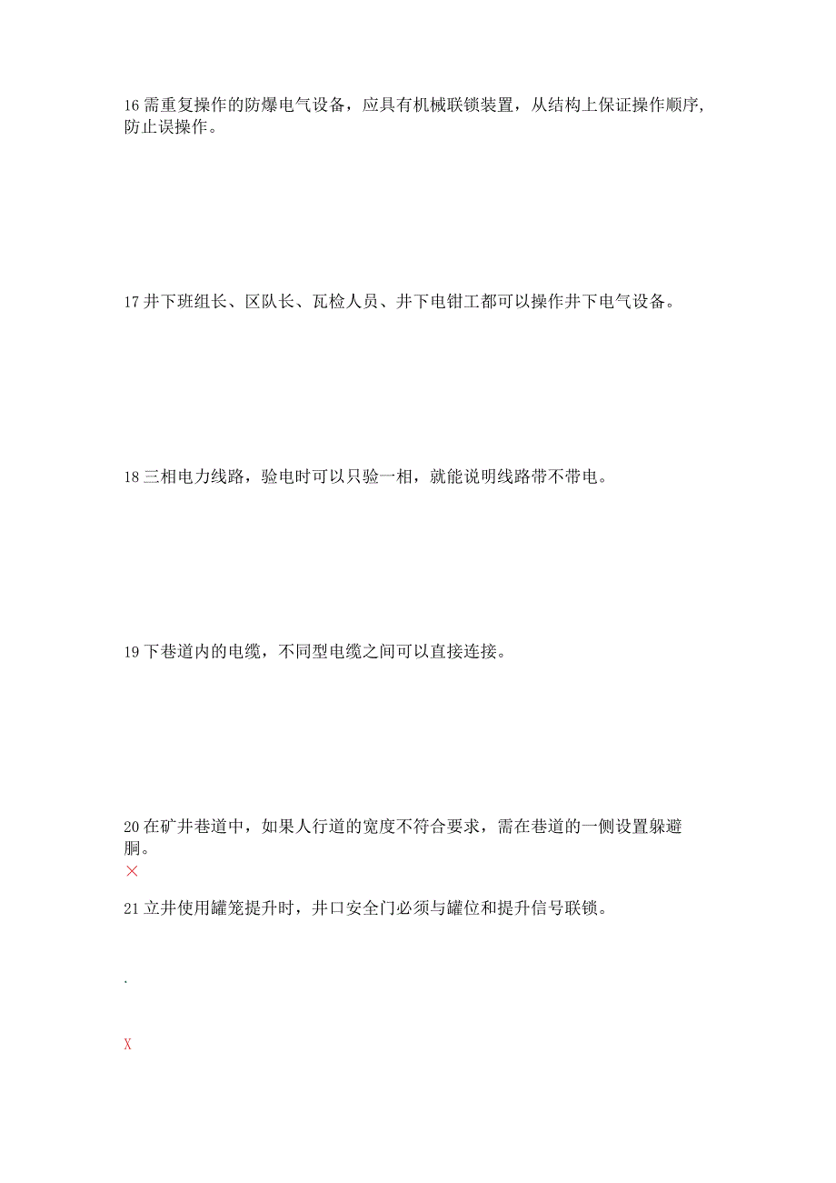 2021年中级职称考试-机电工程专业（含答案）.docx_第2页