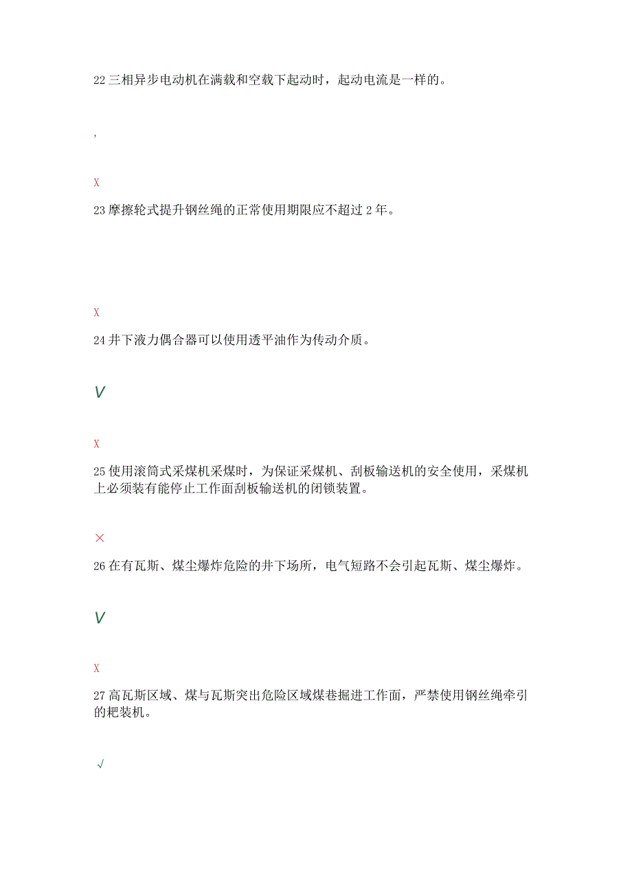 2021年中级职称考试-机电工程专业（含答案）.docx_第3页