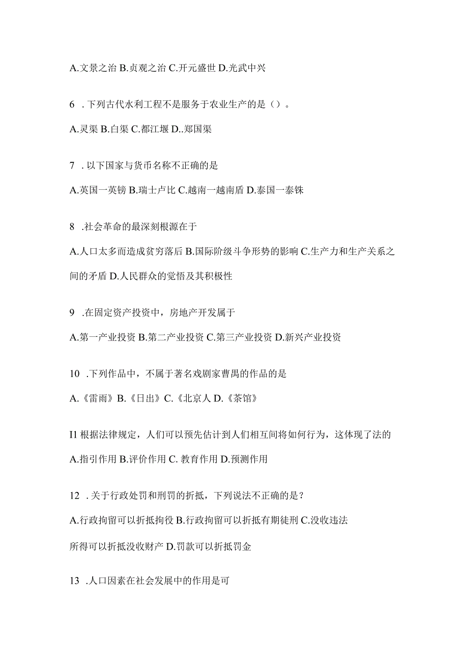 2023年四川省自贡事业单位考试预测试卷(含答案).docx_第2页