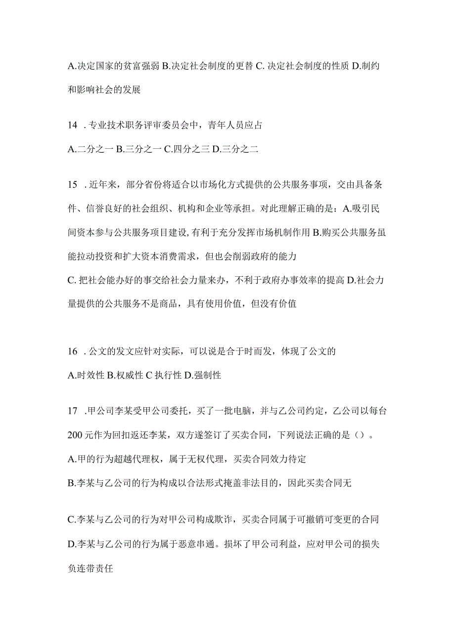 2023年四川省自贡事业单位考试预测试卷(含答案).docx_第3页