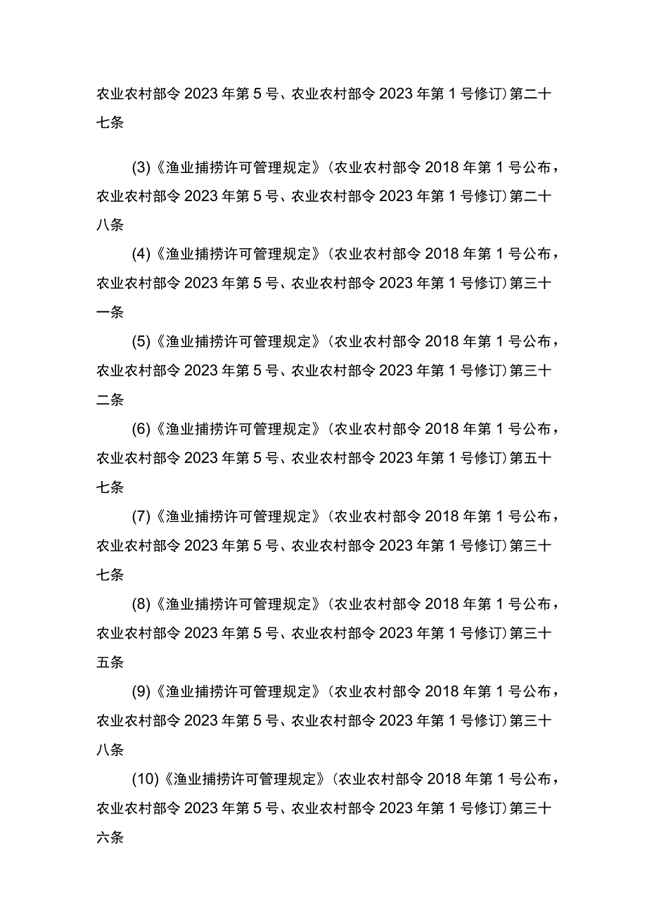 00012036400502 渔业捕捞许可（县级权限）―内陆渔船首次或重新申请实施规范.docx_第2页